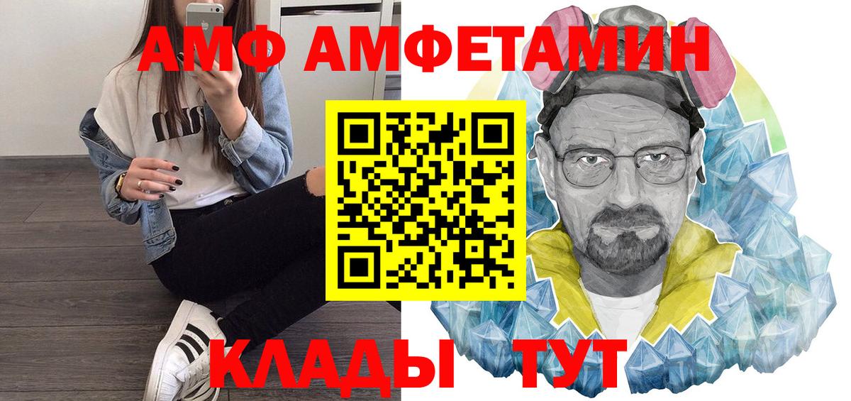 АМФ Premium  Вход с VPN  Amphetamine  Курган 
