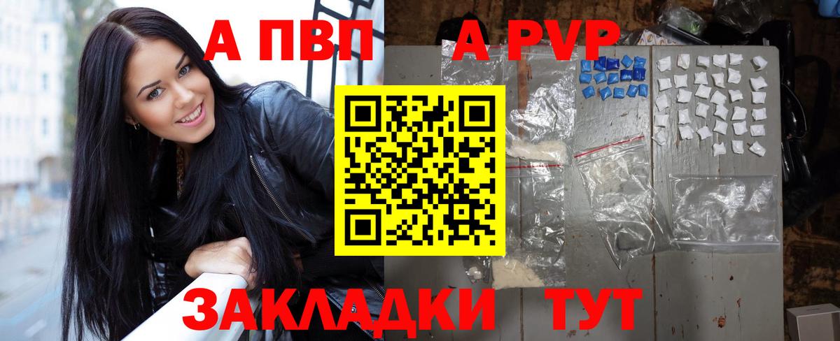 А ПВП Crystall Курган