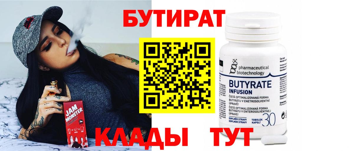 БУТИРАТ GHB  Вход с VPN  Курган 