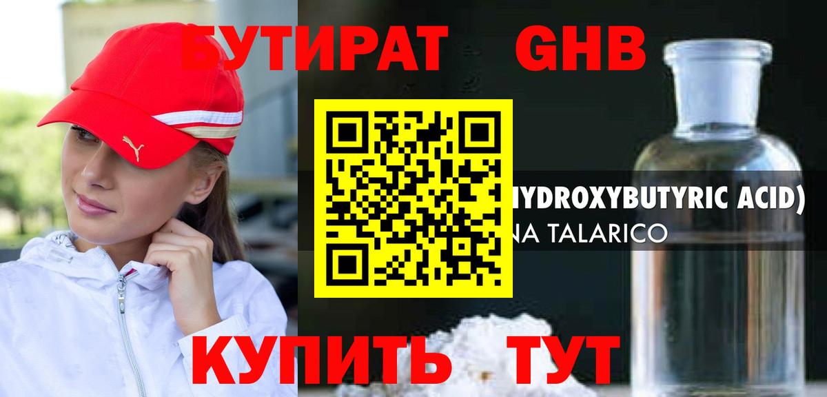 Бутират 99% Курган