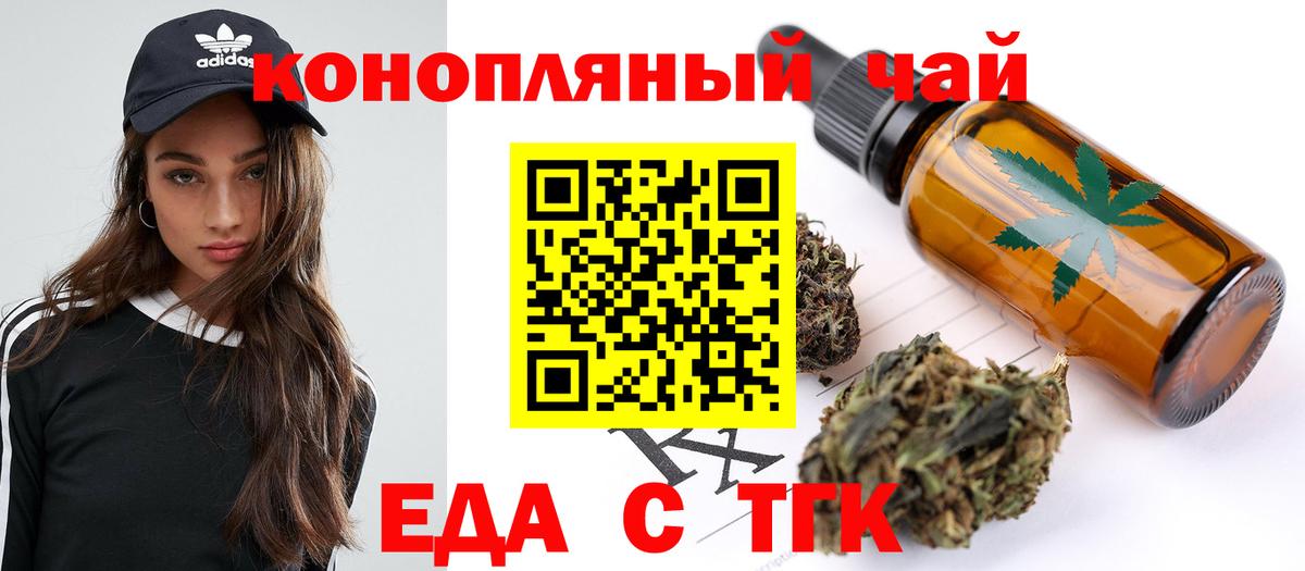 Курган  Еда ТГК марихуана  Вход с VPN 