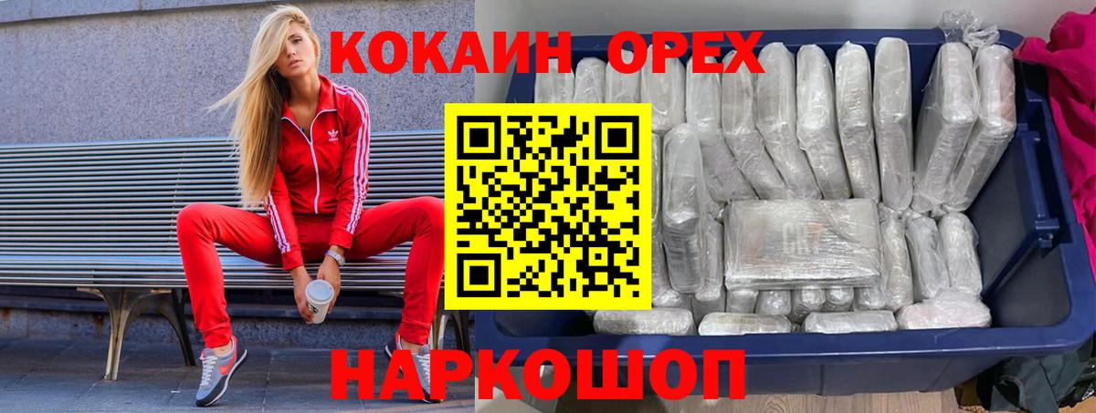 Кокаин 99% Курган