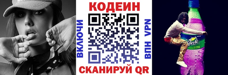 Кодеиновый сироп Lean Purple Drank  Курган 