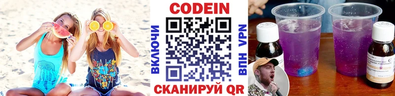 Codein напиток Lean (лин) Курган