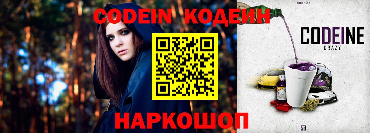 Курган  Codein напиток Lean (лин)  Кодеин напиток Lean (лин)  Вход с VPN 