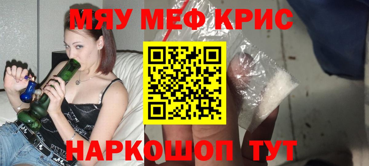 Курган  Меф мяу мяу  Мефедрон mephedrone  Мефедрон  Вход с VPN 